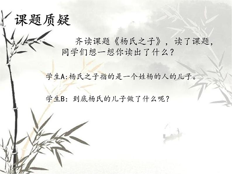 杨氏之子资料 课件教案试卷03