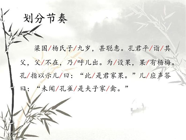 杨氏之子资料 课件教案试卷07