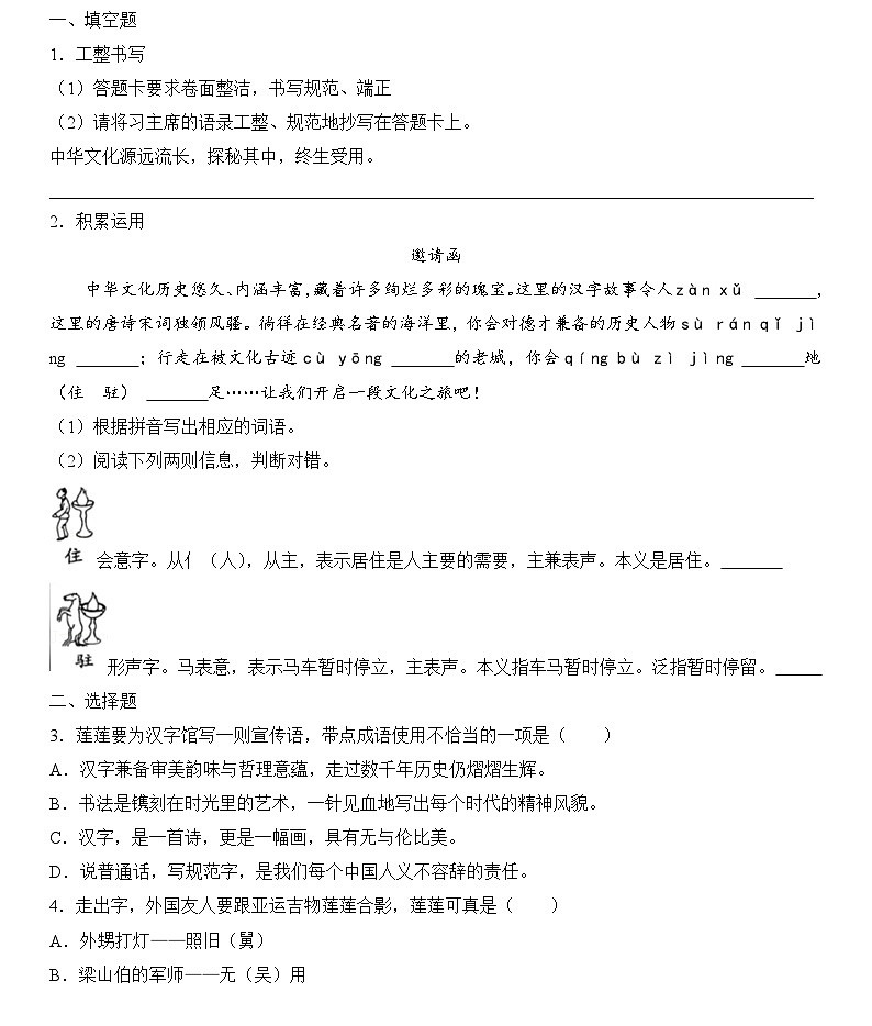 2021-2022学年浙江省温州市乐清市五年级下学期期末考试：语文第1页