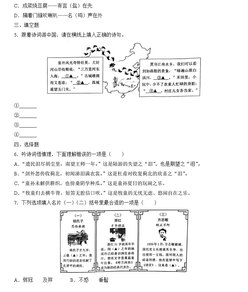 2021-2022学年浙江省温州市乐清市五年级下学期期末考试：语文第2页