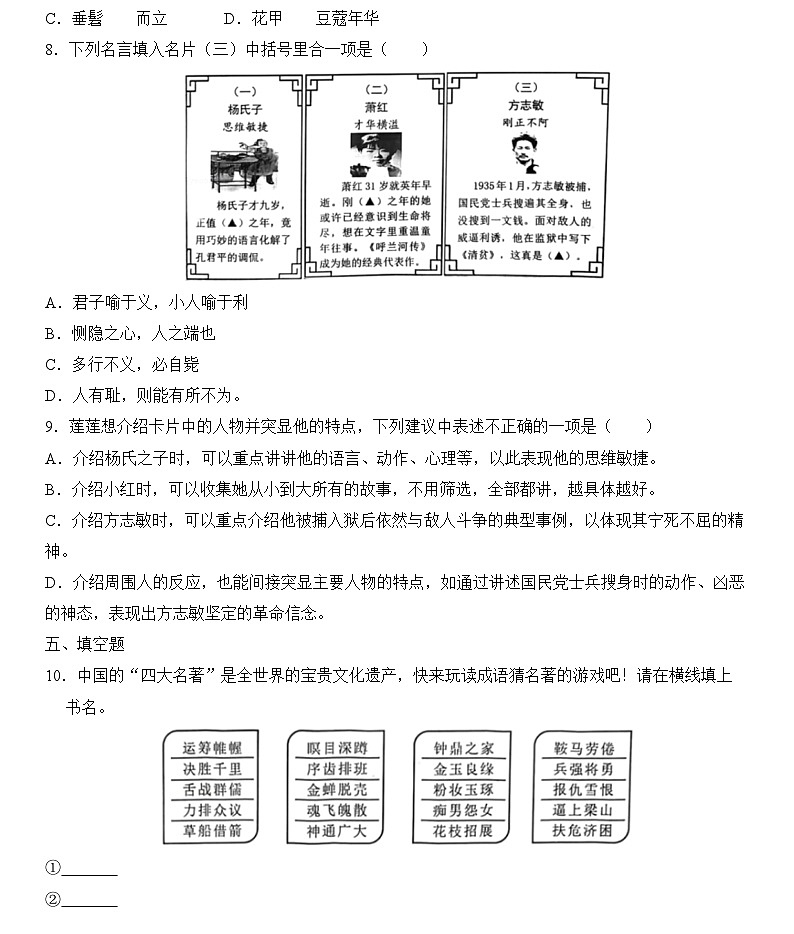 2021-2022学年浙江省温州市乐清市五年级下学期期末考试：语文第3页