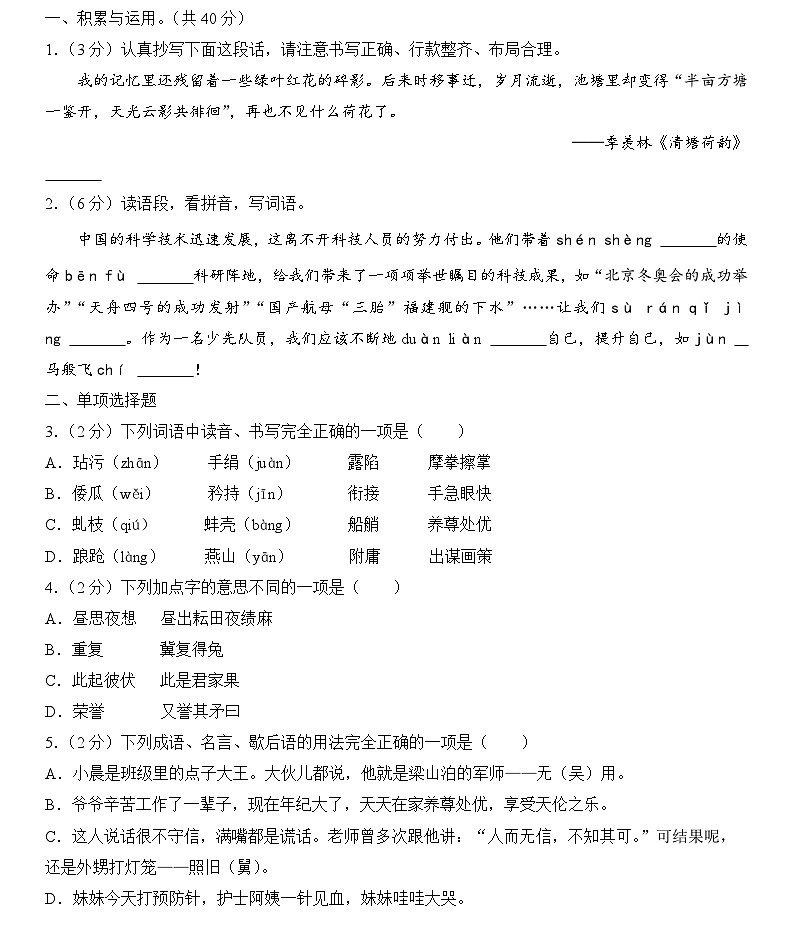 2021-2022学年浙江省宁波市海曙区五年级下学期期末考试：语文第1页