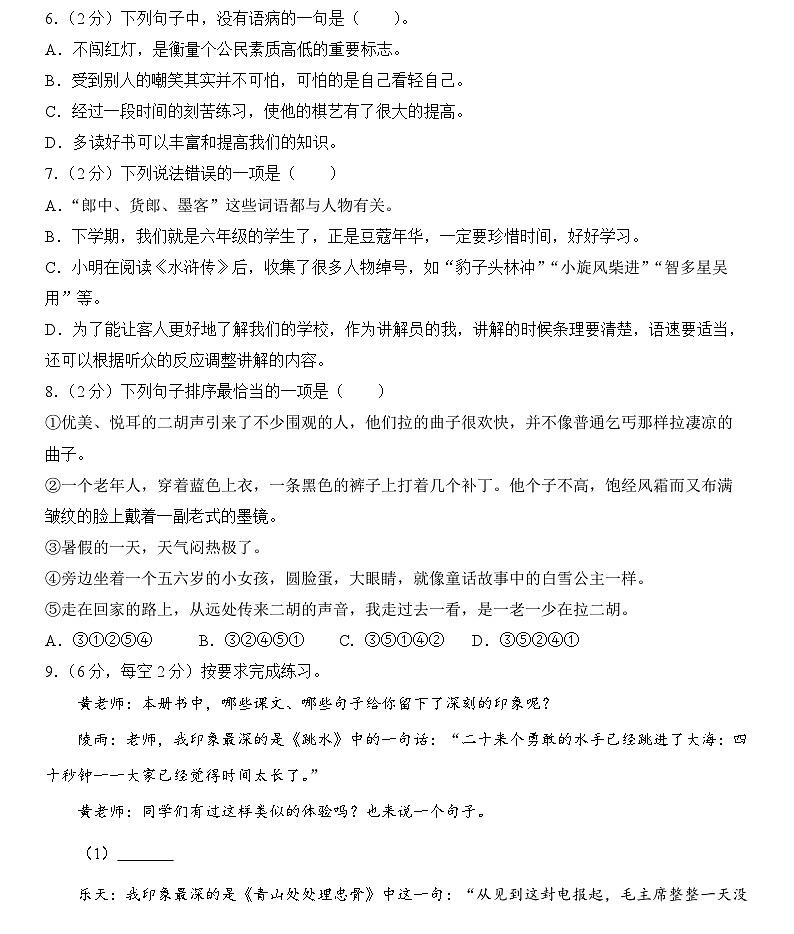 2021-2022学年浙江省宁波市海曙区五年级下学期期末考试：语文第2页