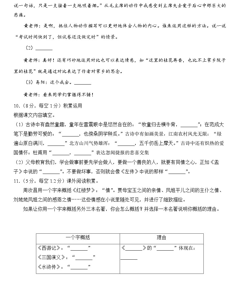 2021-2022学年浙江省宁波市海曙区五年级下学期期末考试：语文第3页