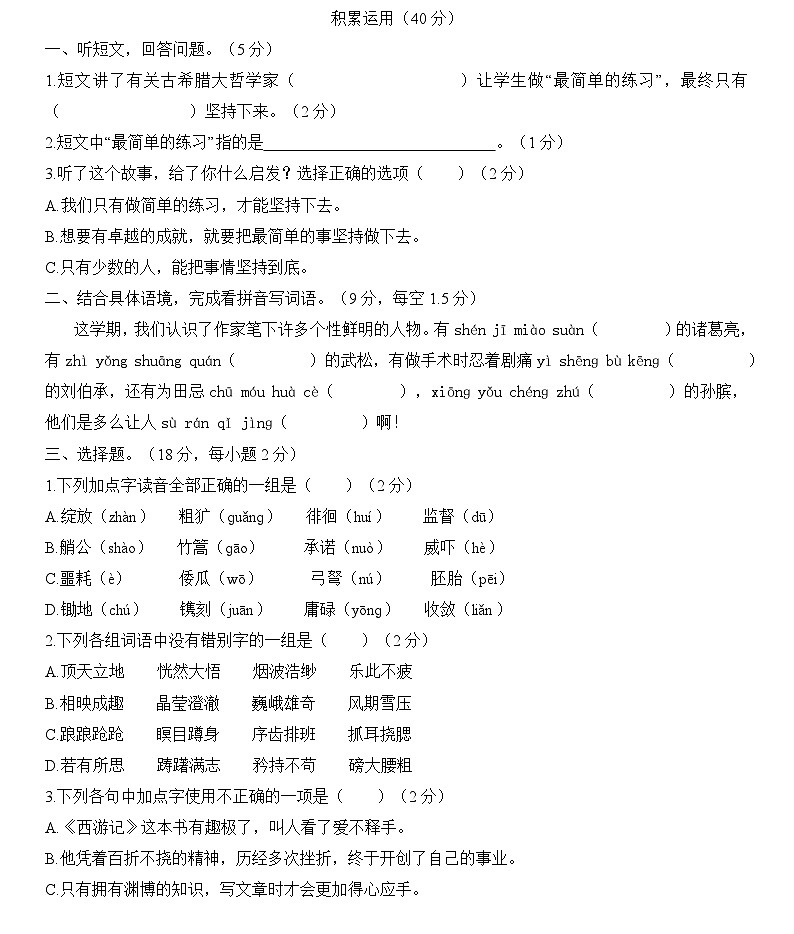 2021-2022学年浙江省金华市义乌市五年级下学期期末考试：语文（二）第1页
