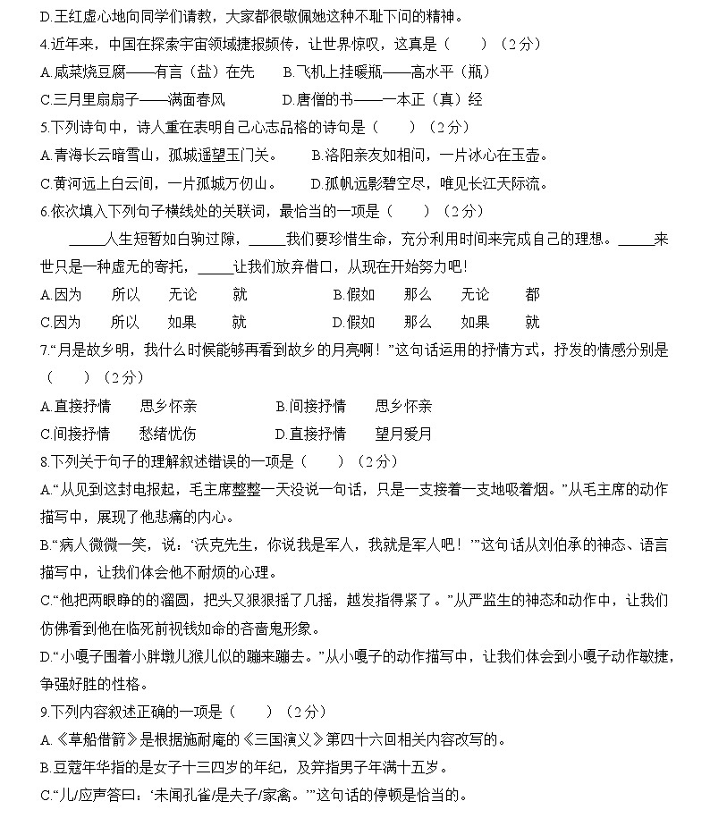 2021-2022学年浙江省金华市义乌市五年级下学期期末考试：语文（二）第2页