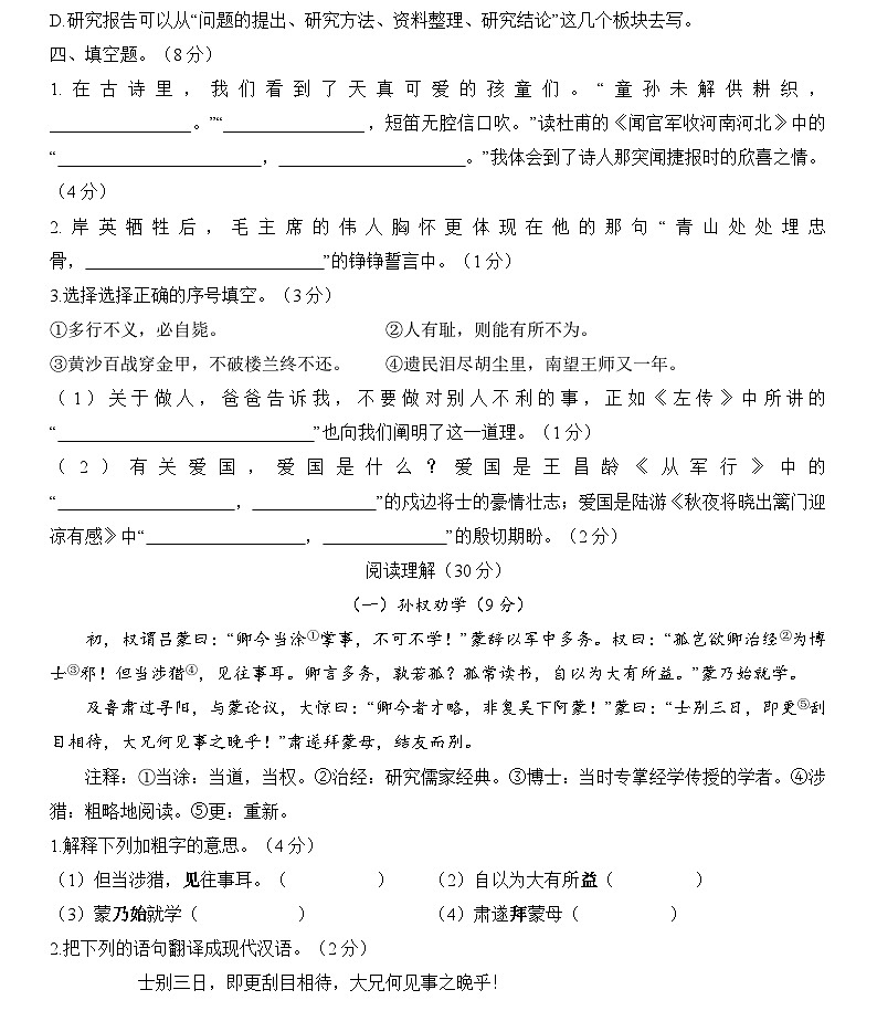 2021-2022学年浙江省金华市义乌市五年级下学期期末考试：语文（二）第3页