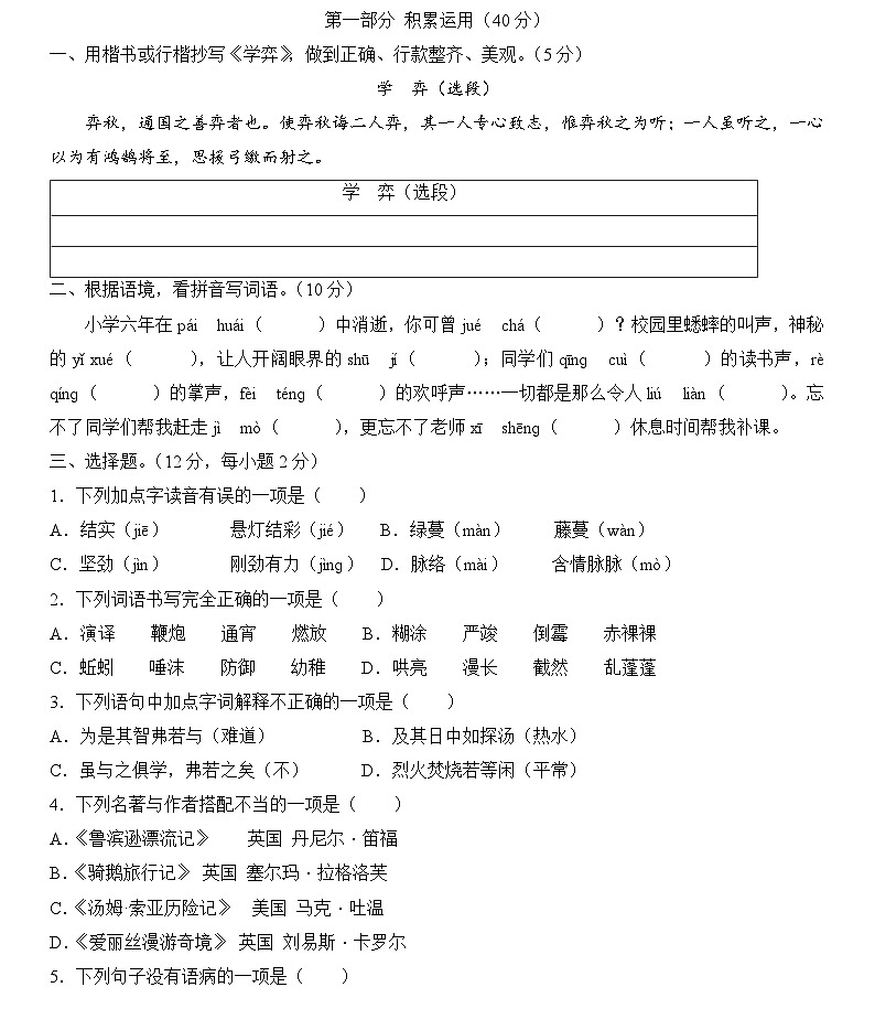 2021-2022学年浙江省金华市义乌市六年级下学期期末检测卷二：语文第1页