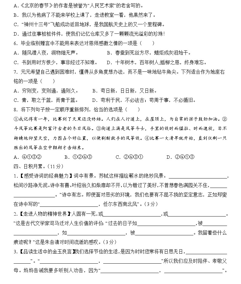2021-2022学年浙江省金华市义乌市六年级下学期期末检测卷二：语文第2页