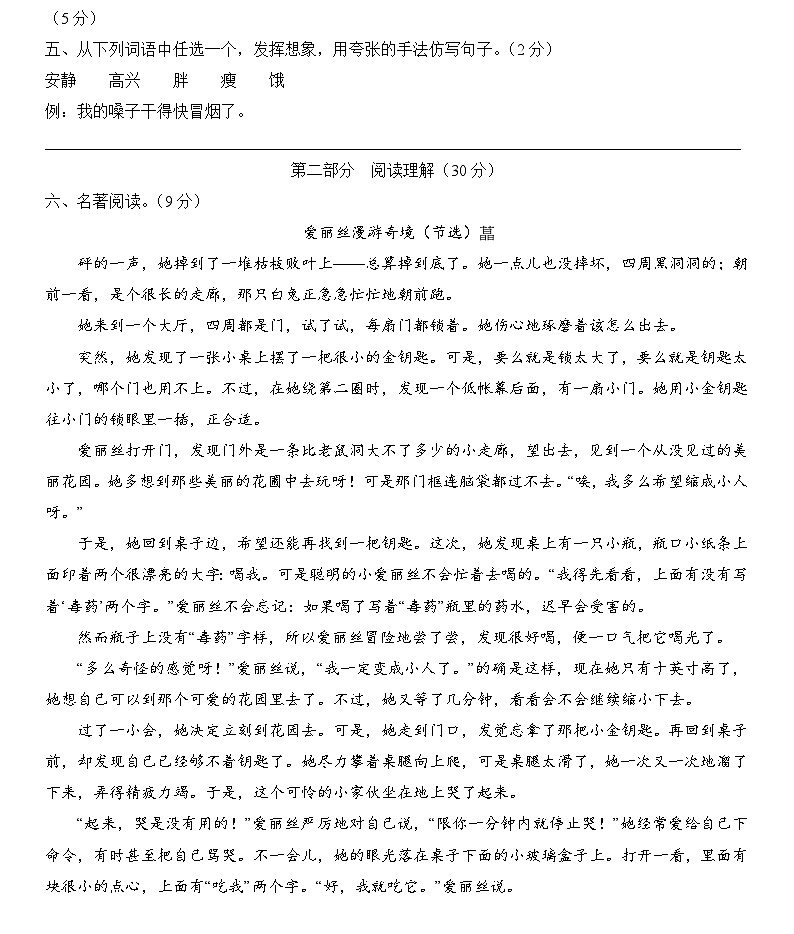2021-2022学年浙江省金华市义乌市六年级下学期期末检测卷二：语文第3页