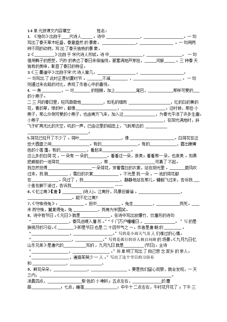 三年级下语文课内阅读复习题第1页
