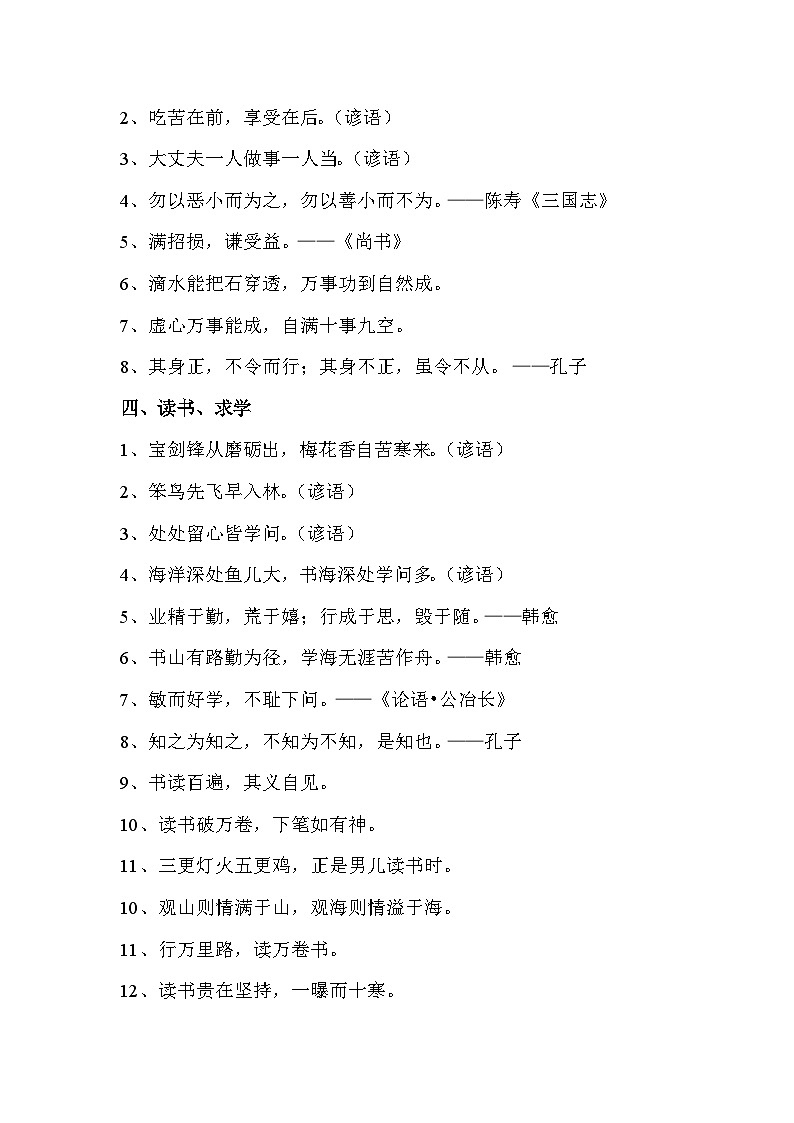 小学生名言警句积累（用于作文）第2页