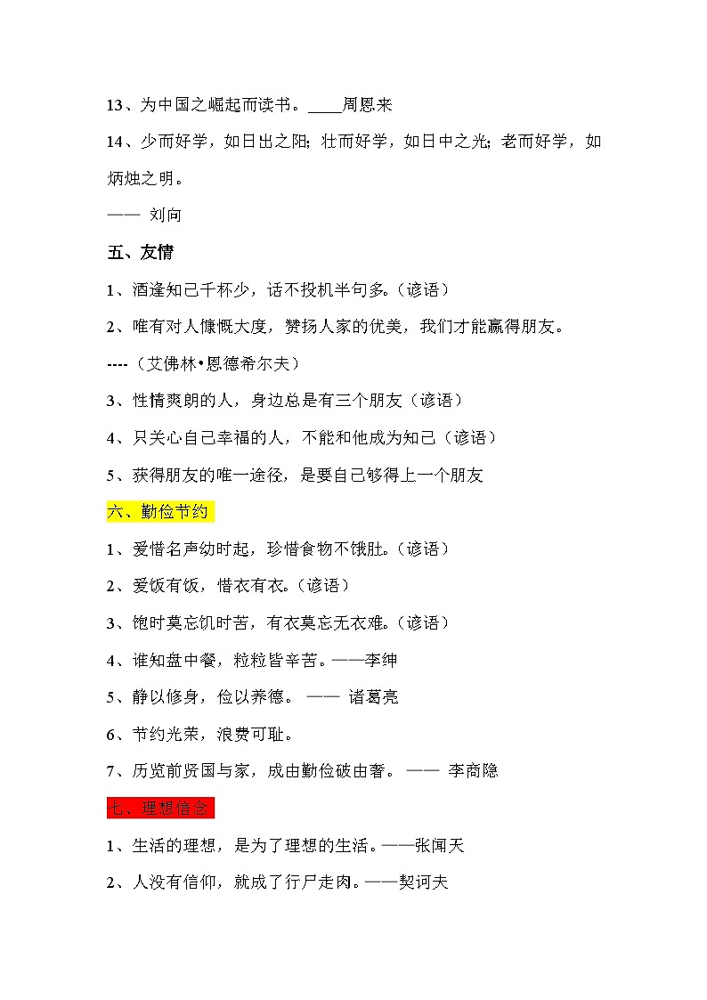 小学生名言警句积累（用于作文）第3页