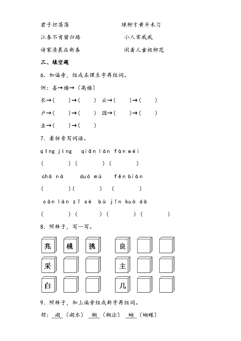 期末综合测试卷10 部编版语文一年级下册第2页