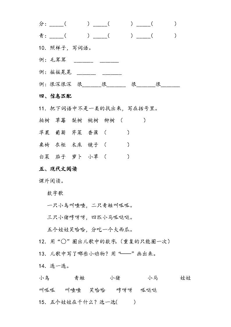期末综合测试卷10 部编版语文一年级下册第3页