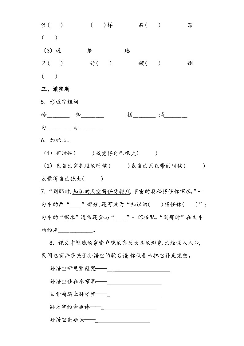期末综合测试卷11部编版语文一年级下册02