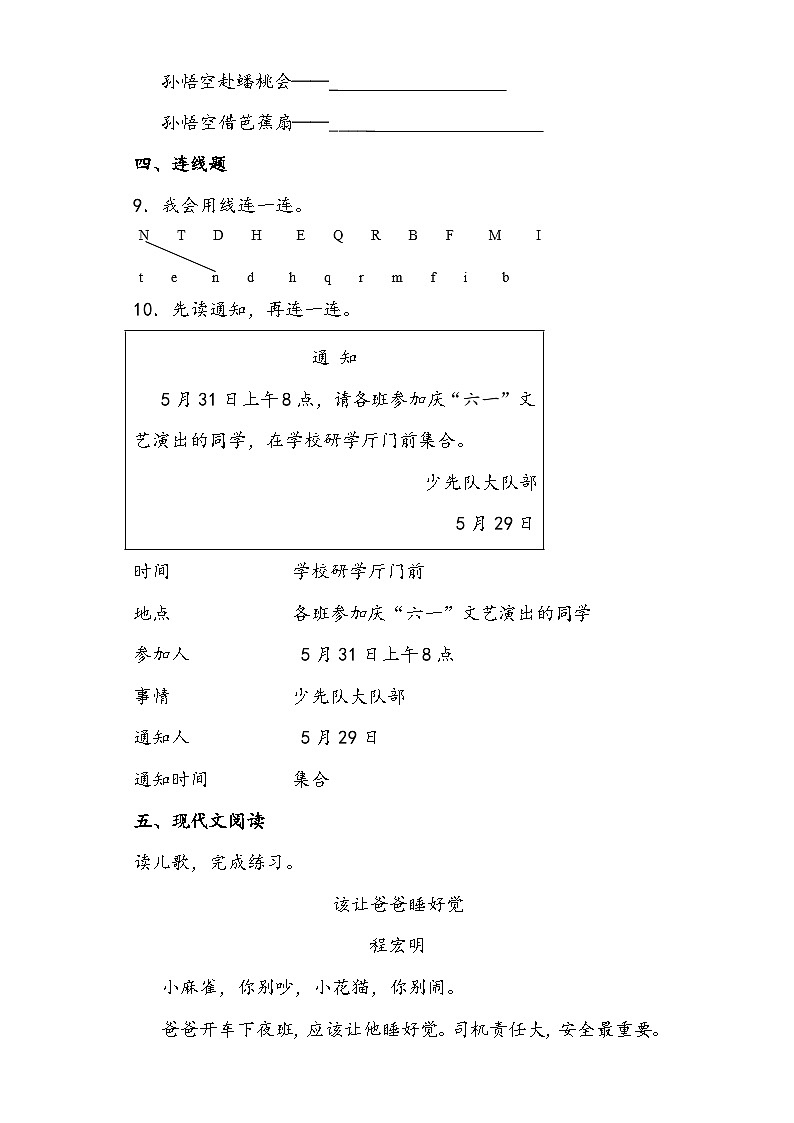 期末综合测试卷11部编版语文一年级下册03
