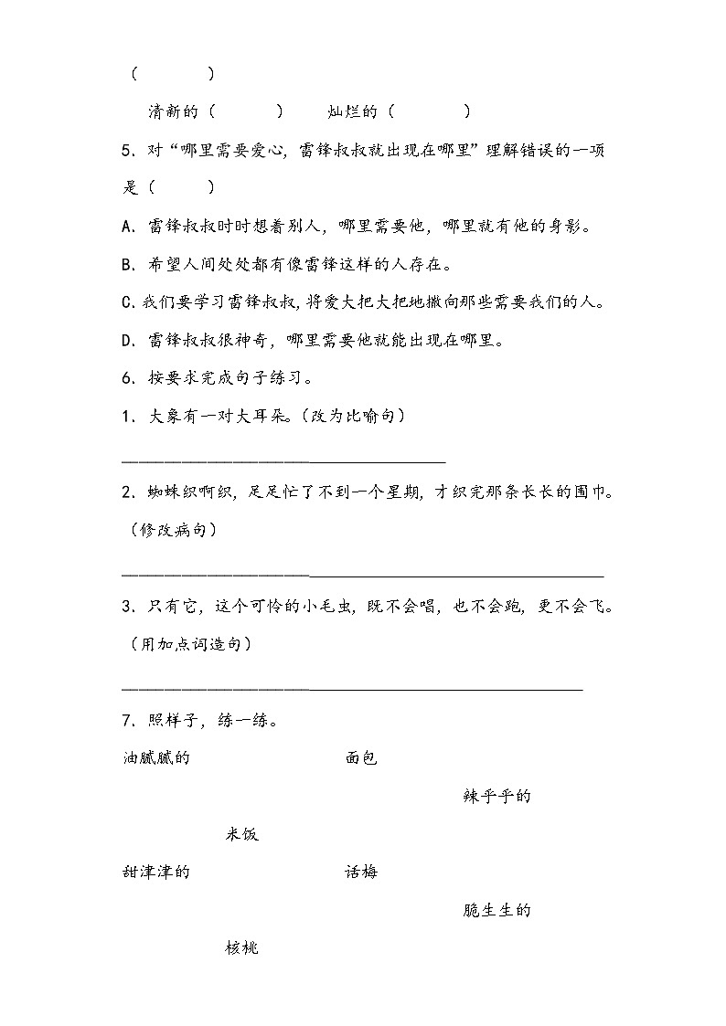 期末综合测试卷7部编版语文二年级下册02
