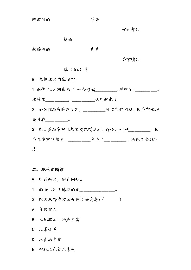 期末综合测试卷7部编版语文二年级下册03