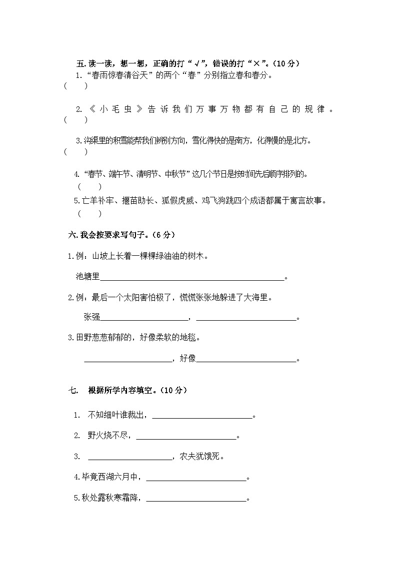 广东省深圳市2021-2022二年级下学期命题比赛期末语文试卷+答案02