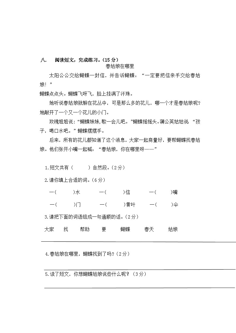 广东省深圳市2021-2022二年级下学期命题比赛期末语文试卷+答案03