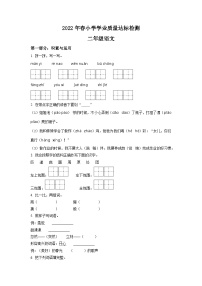 陕西省渭南市临渭区2021-2022二年级下学期期末语文试卷+答案