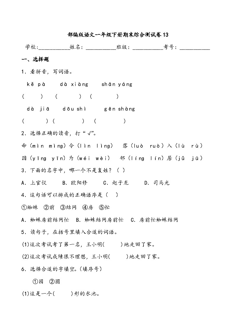 期末综合测试卷13 部编版语文一年级下册第1页