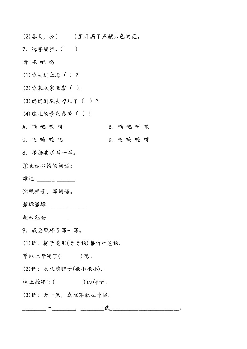 期末综合测试卷13 部编版语文一年级下册第2页