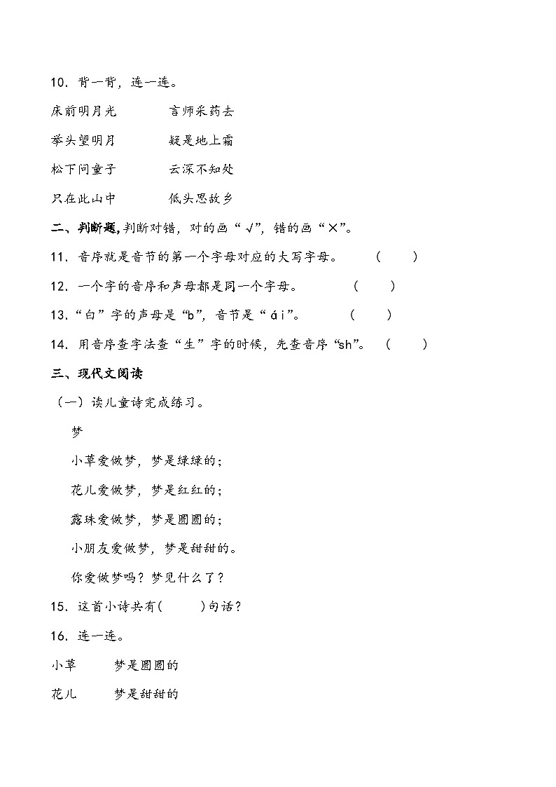 期末综合测试卷13 部编版语文一年级下册第3页