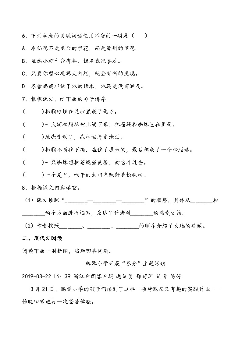 期末综合测试卷3部编版语文四年级下册第2页