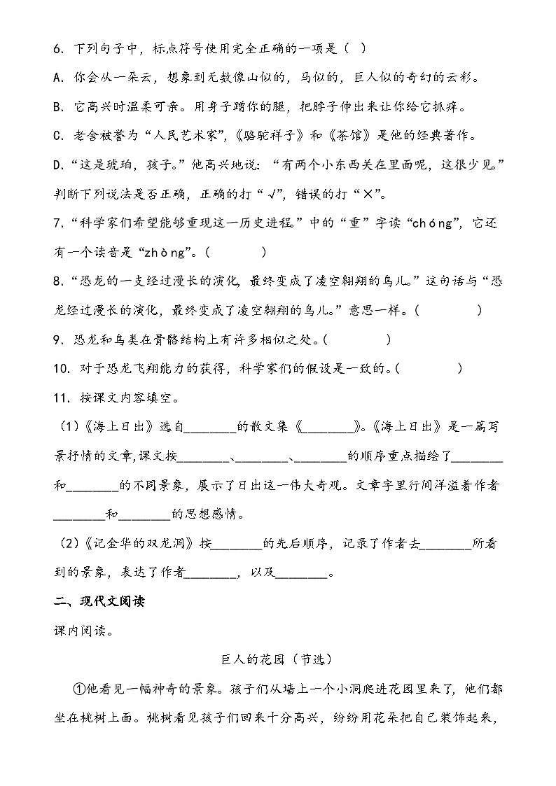期末综合测试卷4部编版语文四年级下册02