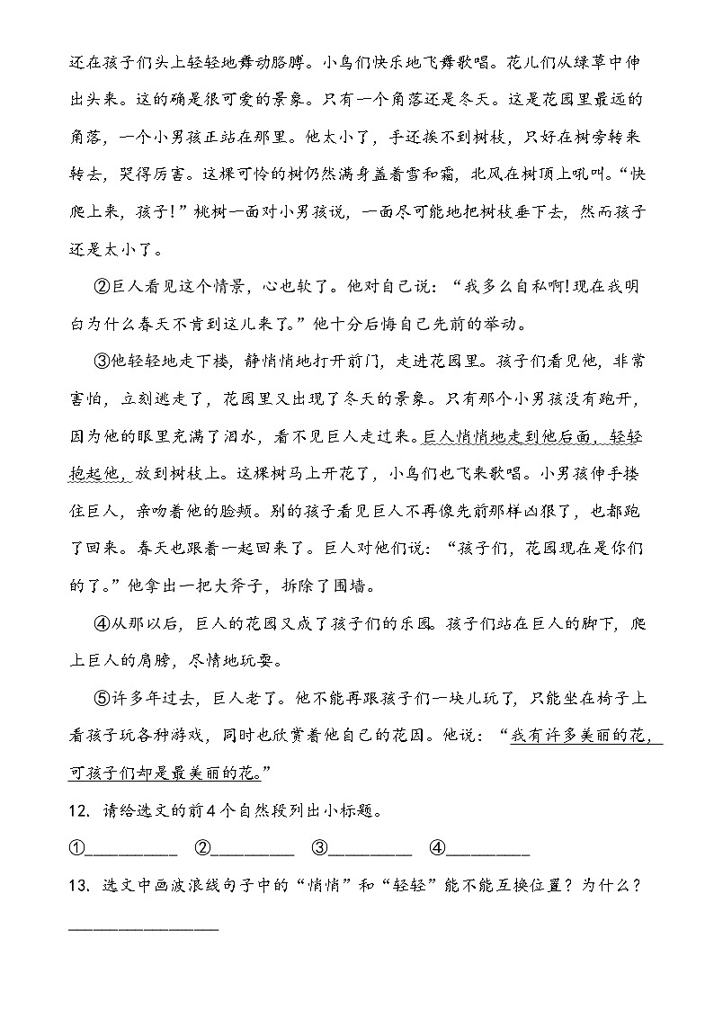 期末综合测试卷4部编版语文四年级下册03