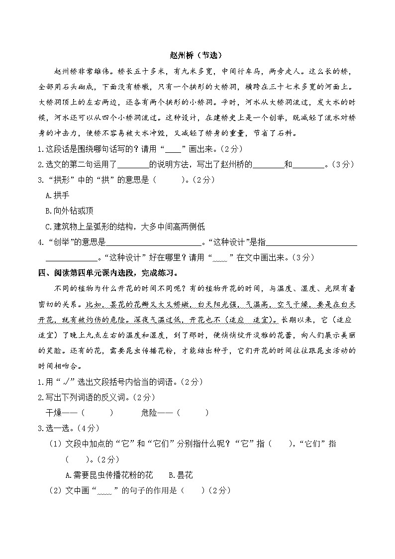 （新课标）最新部编版三年级语文下册课内阅读和单元主题阅读真题复习02