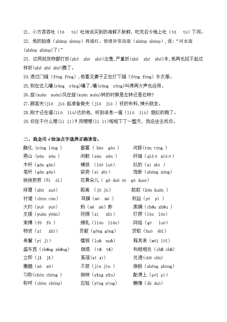 （新课标）最新部编版三年级语文下册易错音必考题型分类复习02