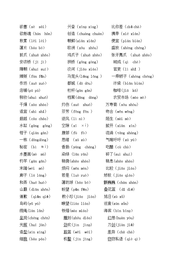 （新课标）最新部编版三年级语文下册易错音必考题型分类复习03