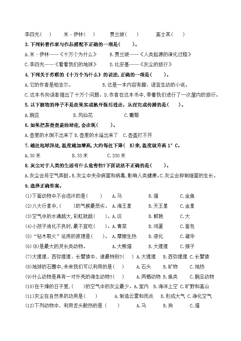（新课标）最新部编版四年级语文下册《快乐读书吧》必考题型分类复习02