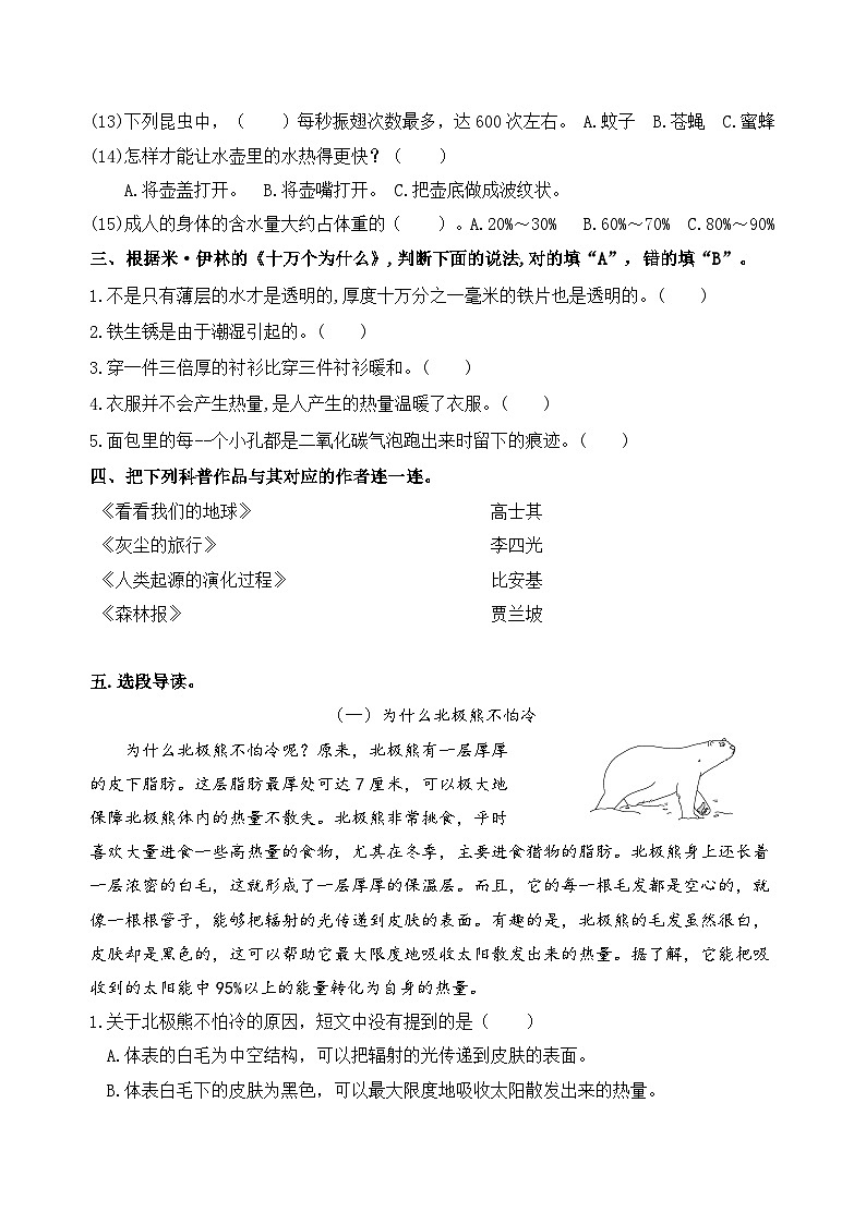 （新课标）最新部编版四年级语文下册《快乐读书吧》必考题型分类复习03