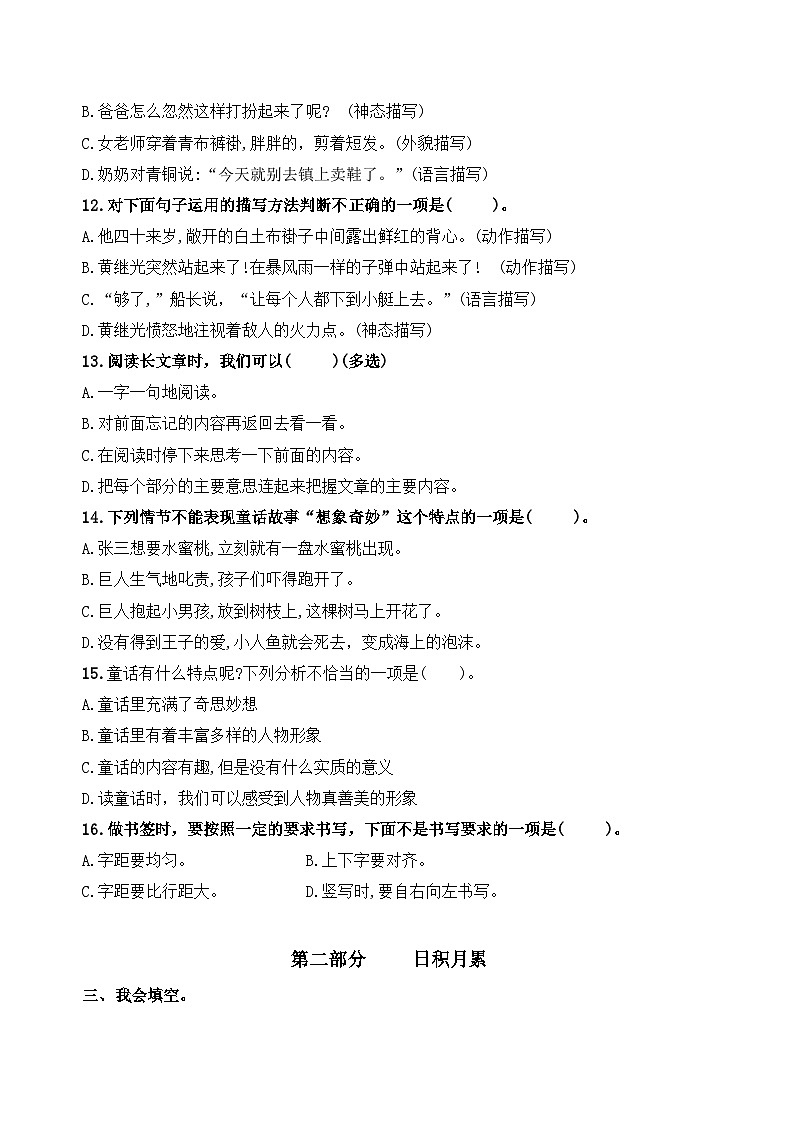 （新课标）最新部编版四年级语文下册《语文园地》交流平台、词句段、日积月累必考题型分类复习第3页