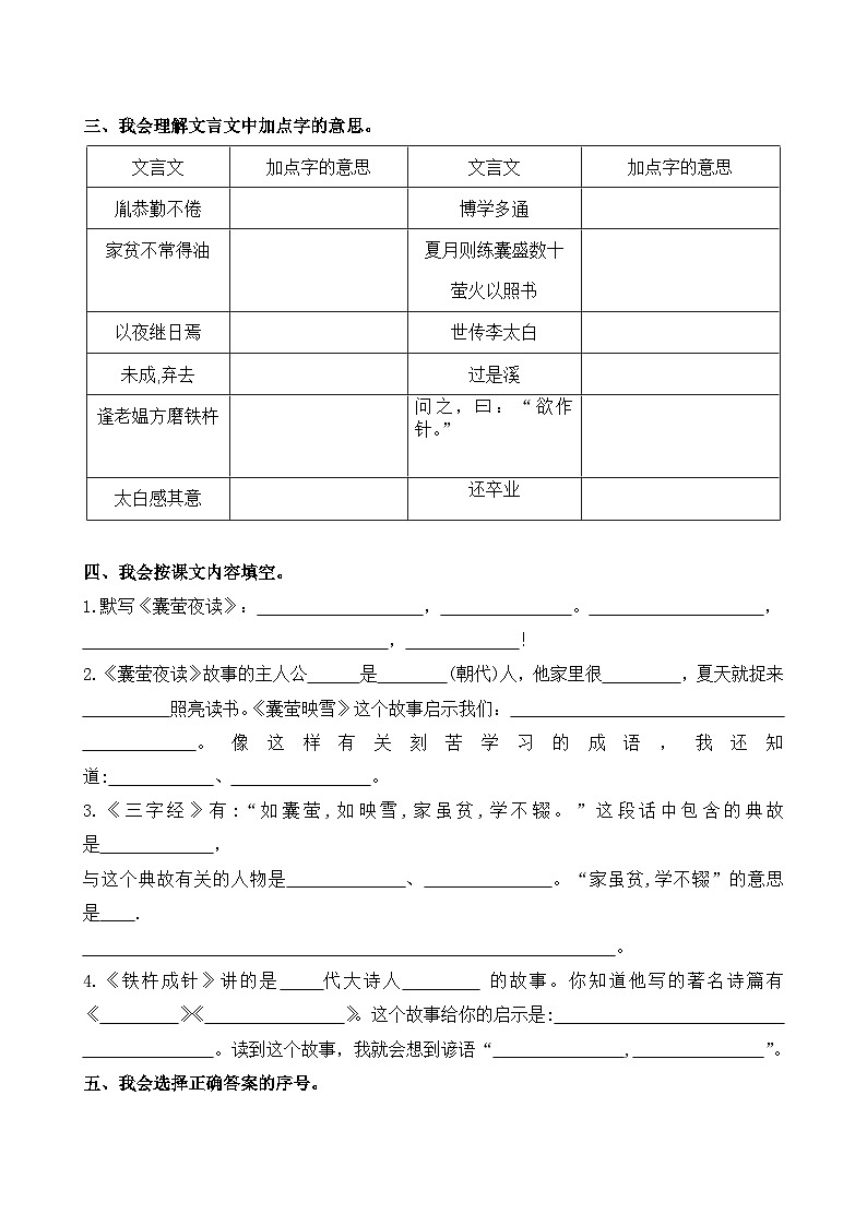 （新课标）最新部编版四年级语文下册成语、文言文必考题型分类复习第2页