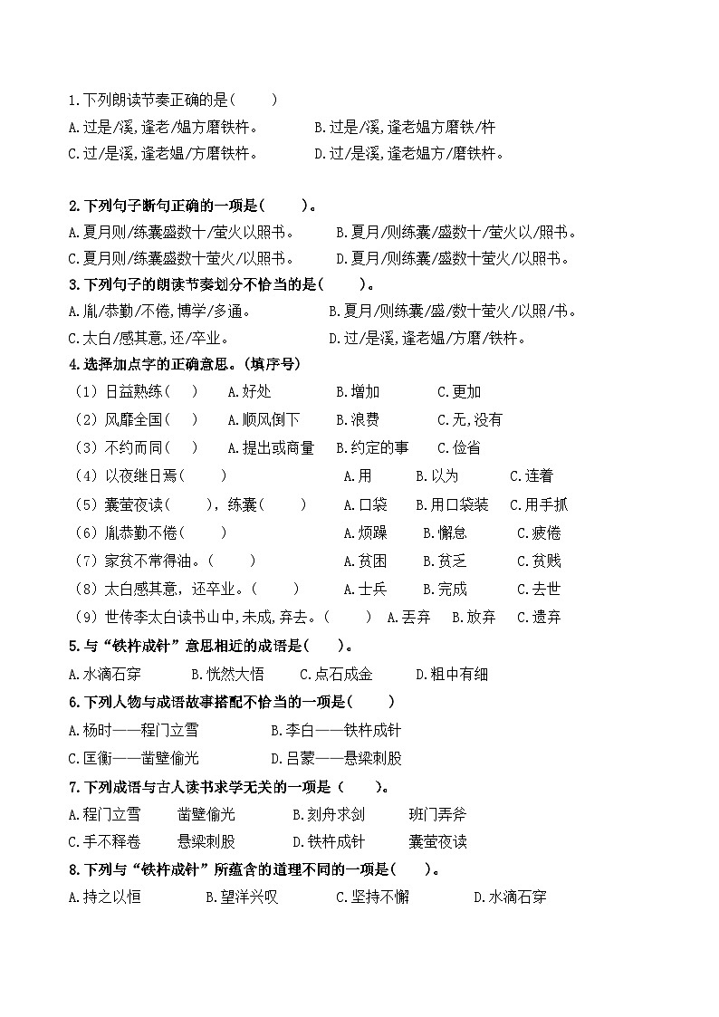 （新课标）最新部编版四年级语文下册成语、文言文必考题型分类复习第3页