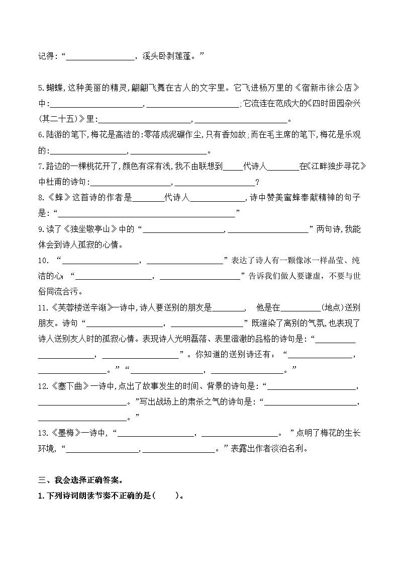 （新课标）最新部编版四年级语文下册古诗必考题型分类复习02