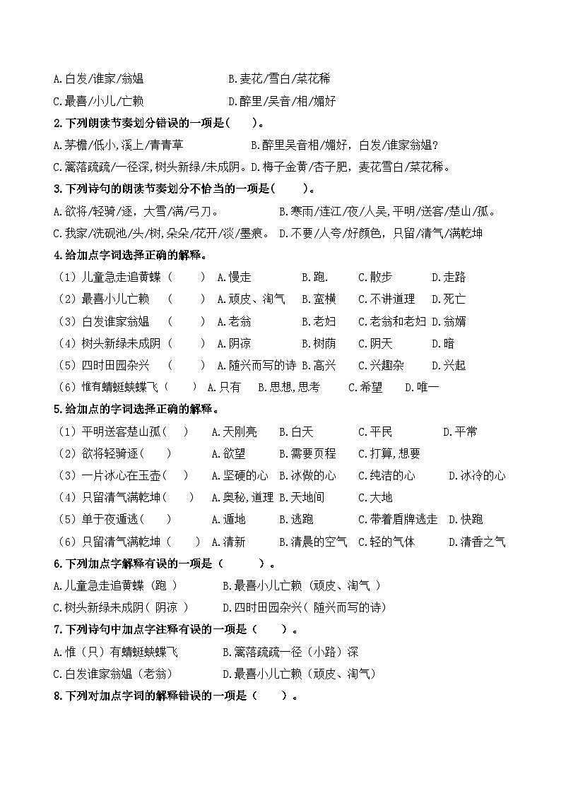 （新课标）最新部编版四年级语文下册古诗必考题型分类复习03