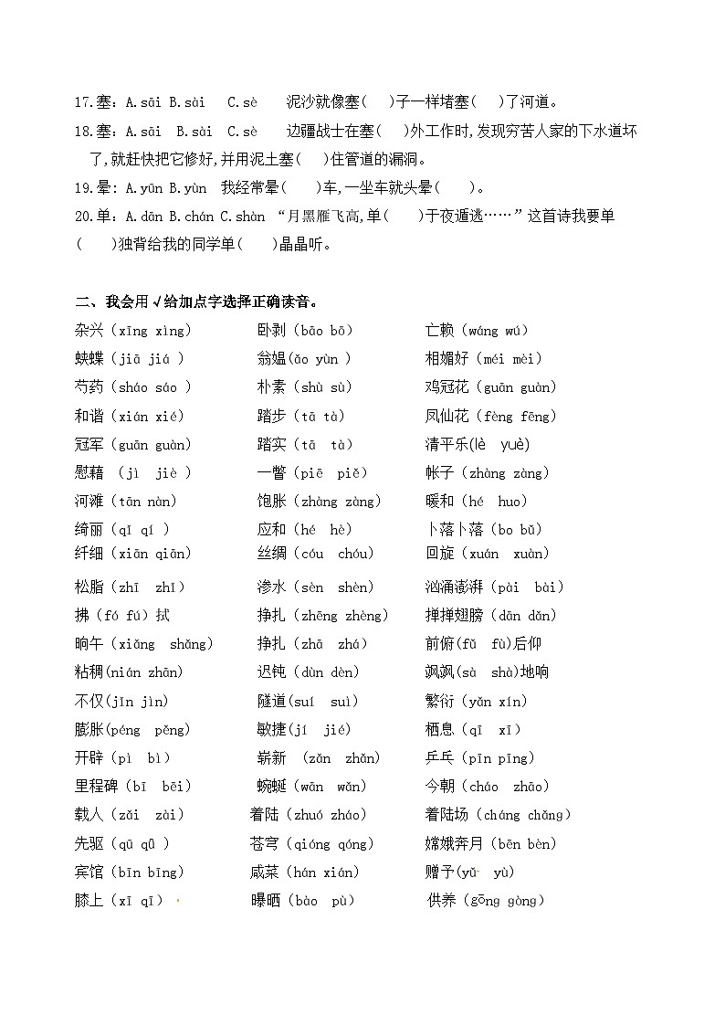 （新课标）最新部编版四年级语文下册易错音必考题型分类复习02