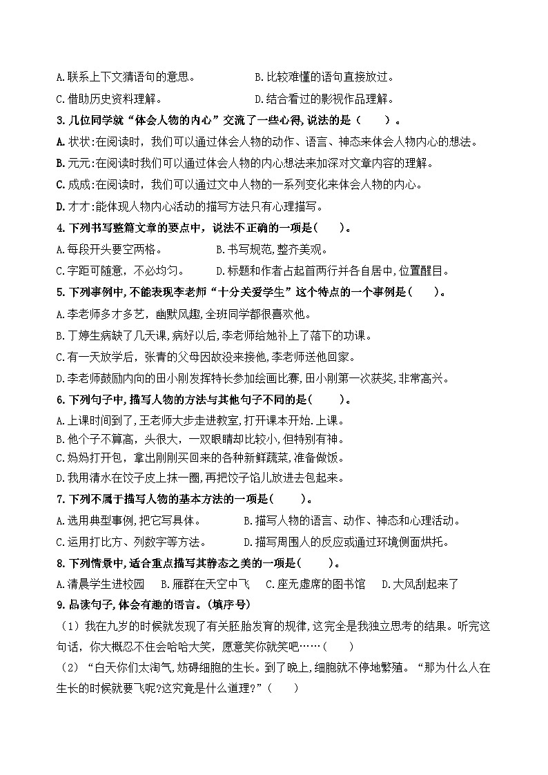 （新课标）最新部编版五年级语文下册《语文园地》交流平台、词句段、日积月累必考题型分类复习第2页