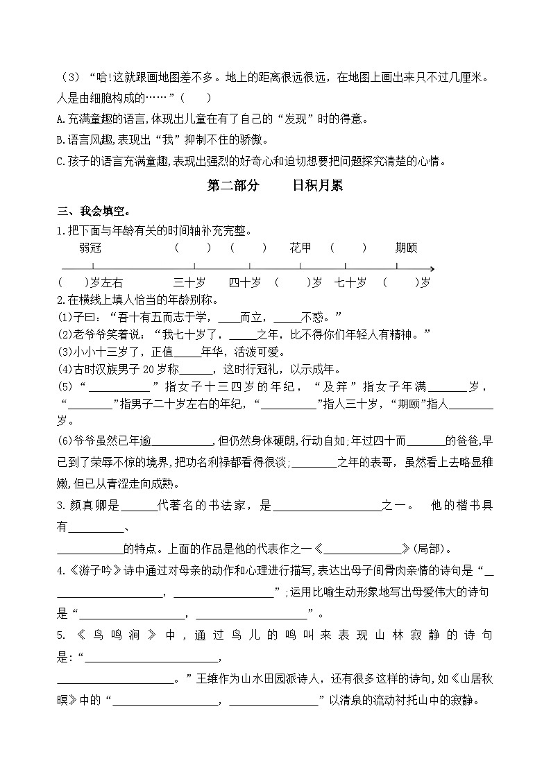 （新课标）最新部编版五年级语文下册《语文园地》交流平台、词句段、日积月累必考题型分类复习第3页