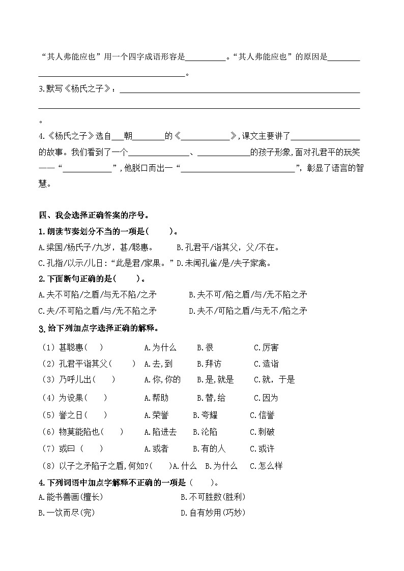 （新课标）最新部编版五年级语文下册成语、文言文必考题型分类复习03