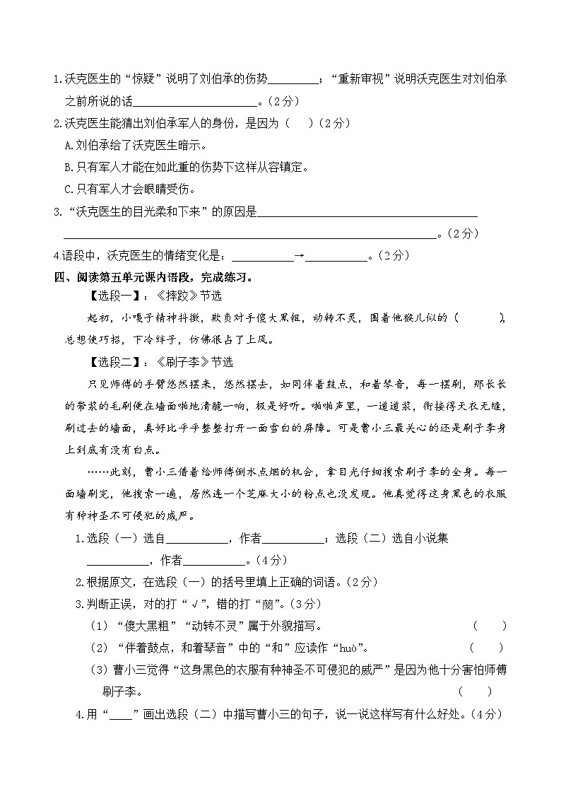 （新课标）最新部编版五年级语文下册课内阅读和单元主题阅读真题复习03