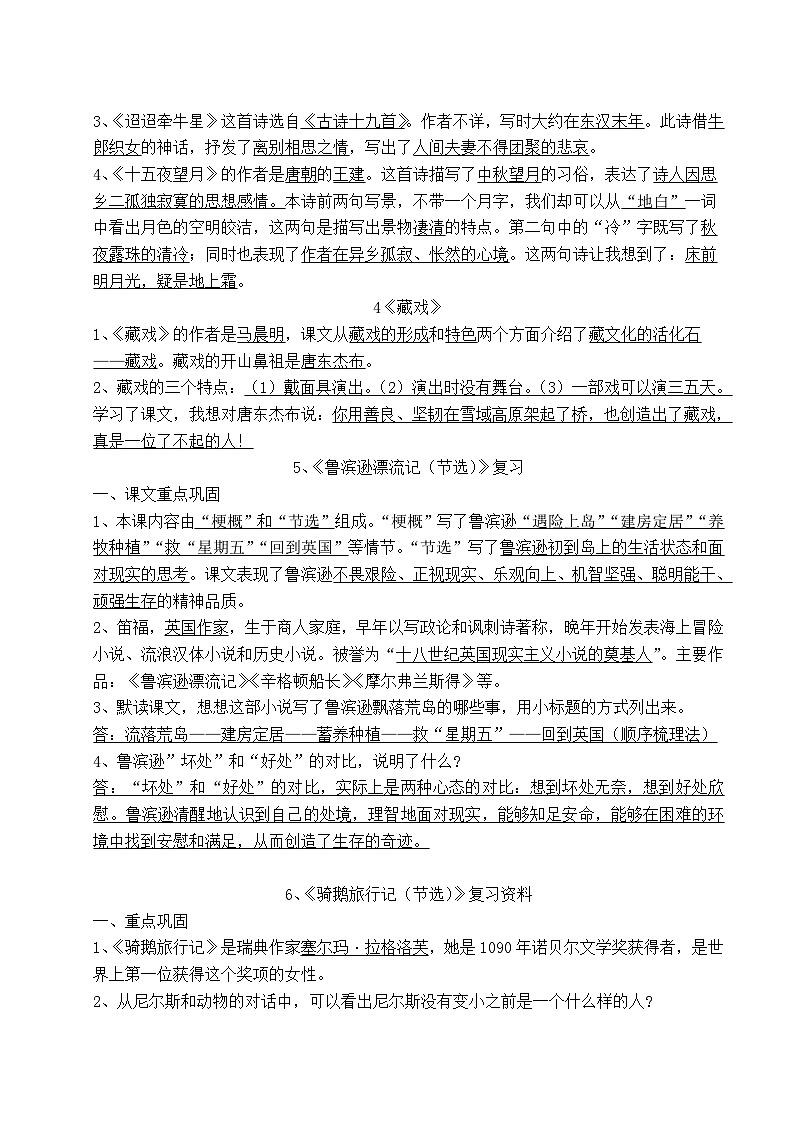 六年级语文下册全册课文知识梳理02