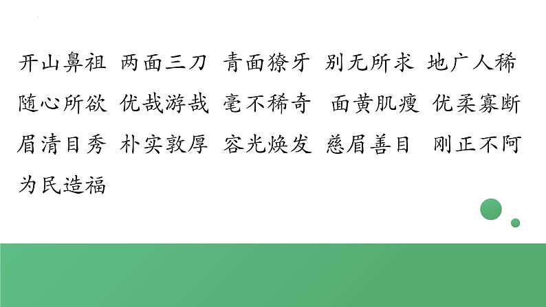 六年级语文下册期末复习课件（1-4单元）08