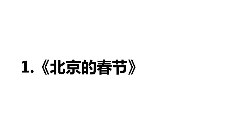 六下语文期末复习 课后题+重点句子+词句段理解运用（课件）02